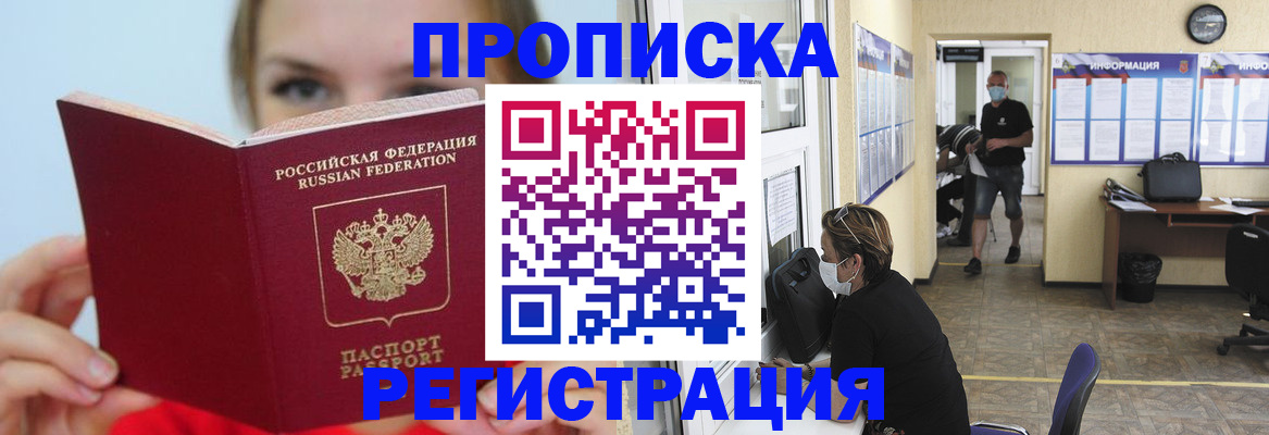 временная регистрация законно в Новосибирске