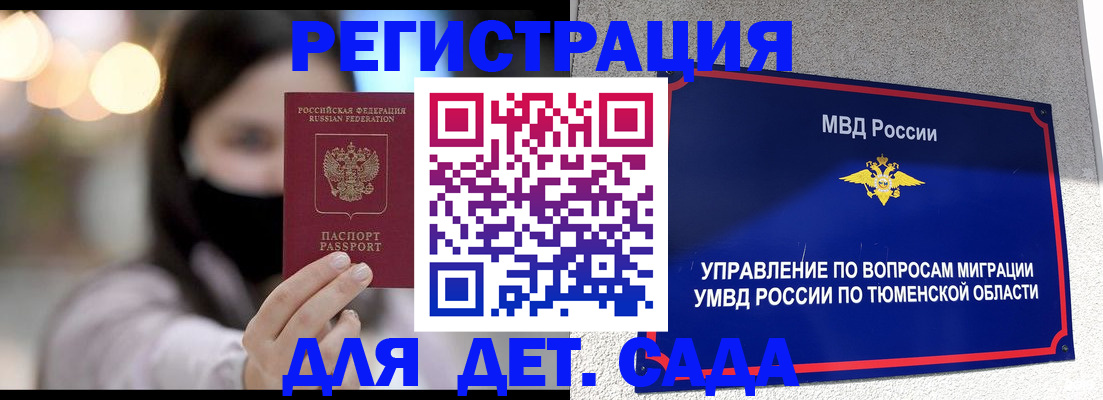прописка паспорт в Новосибирске
