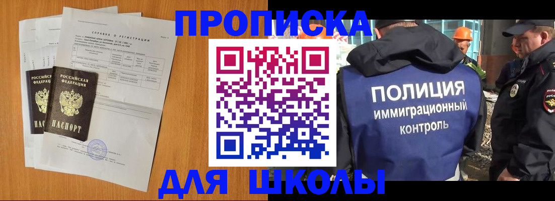 временная регистрация купить в Новосибирске