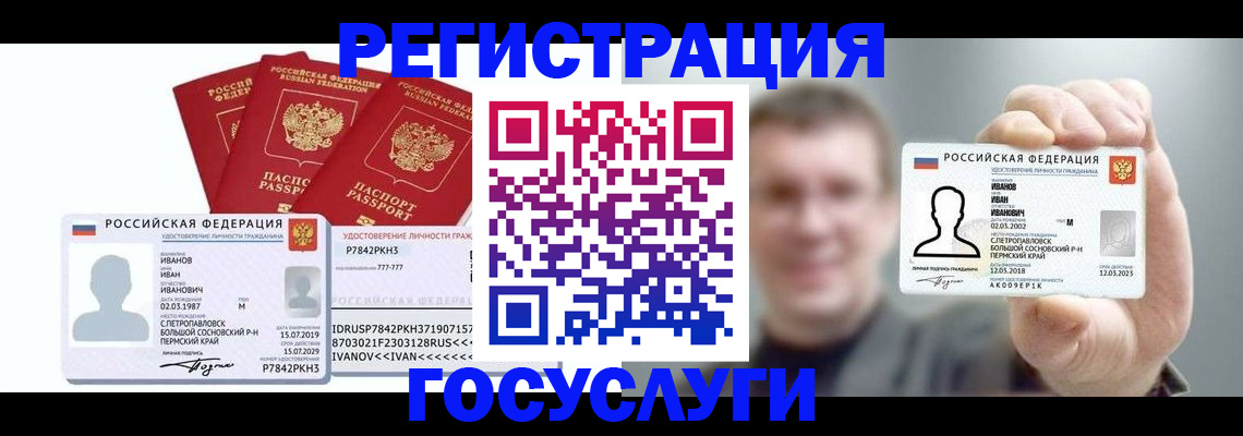 временная регистрация адрес в Новосибирске